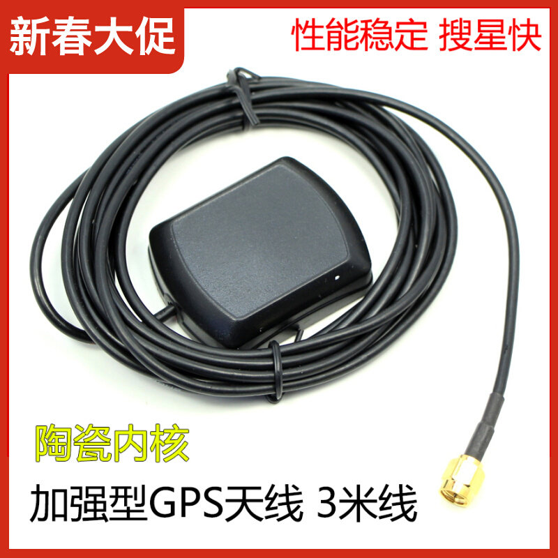 External GPS Satellite Receive Antenna SMA Interface 3m Longline Satellite Navigation Antenna Car DVD Signal Amplifier