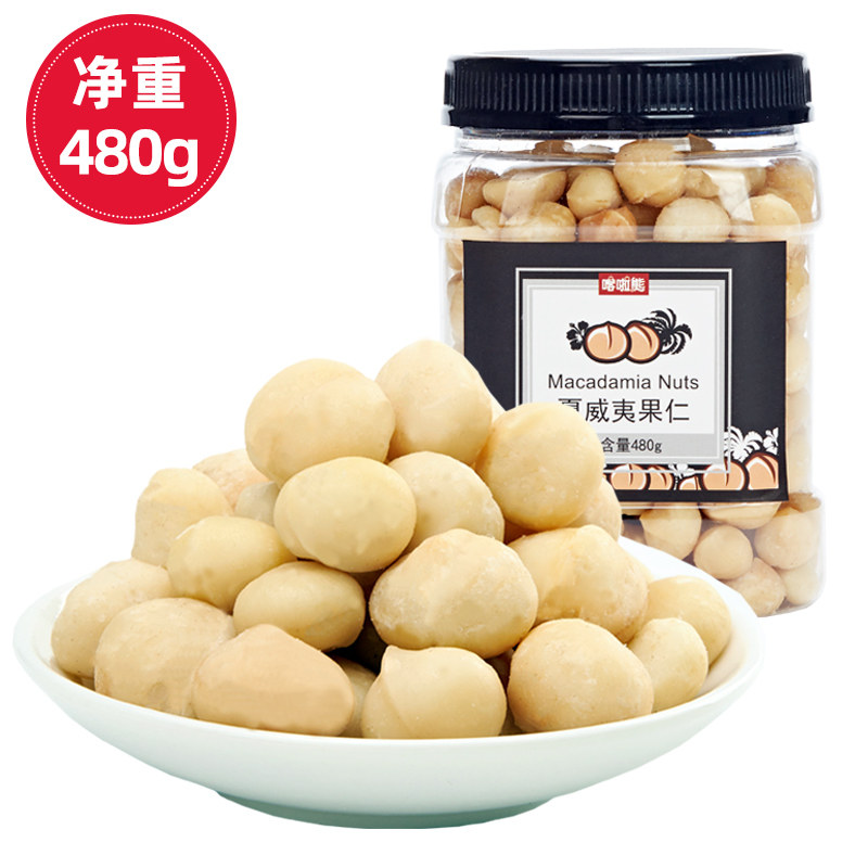 Hawaiian nuts 480g plain bulk whole dried shellless nuts baked snacks canned for pregnant women