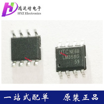Brand new original UTC Youshun LM358G operational amplifier LM358G-S08-R SOP-8 BOM order