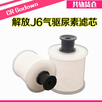 Suitable for Jiefang gas drive urea pump filter Jiefang J6 Dragon V urea filter Urea filter 1157050-71U