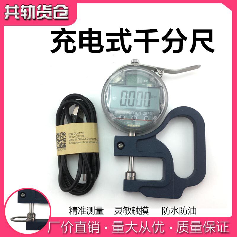 Rechargeable Micrometer Micrometer Injector Stroke Measurement Table 0 001mm Touch Thickness Gauge Micrometer