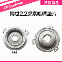 Box world nozzle gasket Urea nozzle gasket Jiefang J6 urea pump 2 2 6 5 Urea nozzle pad