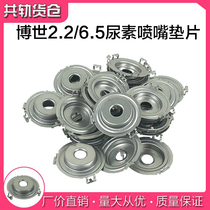 Dr. World nozzle gasket urea nozzle gasket Jiefang J6 urea pump 2 2 6 5 urea nozzle pad