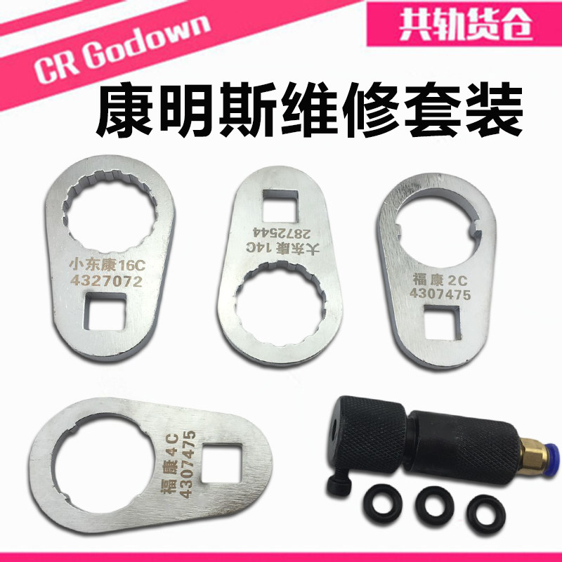 Commings Oil Injector Decomposition Tool Solenoid Valve Wrench Fuconforcon Oil Injector Dismantling and loading and unloading wrench 5 pieces