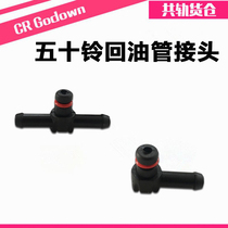  Isuzu injector nozzle return joint two-way three-way sealing joint Return pipe connection three-way