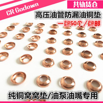 High-pressure tubing copper pad Straw hat pad nest pad Oil pump nozzle High-pressure pipe copper pad Diesel engine oil leakage copper pad