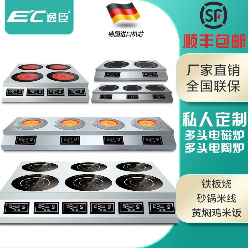 German Yichen commercial electric pottery stove multi-head 4-eye 6-eye multi-head induction cooker tin paper flower armor stone pot stove claypot rice machine