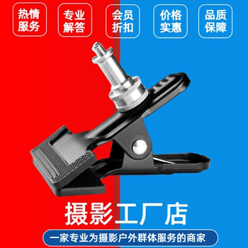 Photography All-Metal Heavy-Duty Clamp with Silver Head Adapter Screw, Background Clamp for Fixing Cloth, Paper, Pvc, and Tracing Paper