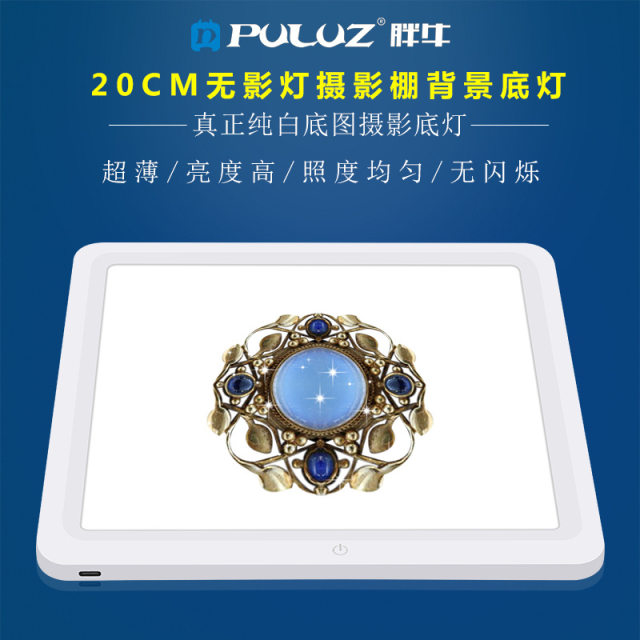 PULUZ fat cow e-commerce photography 20cm cutout-free photography light touch shadowless bottom light LED photography light
