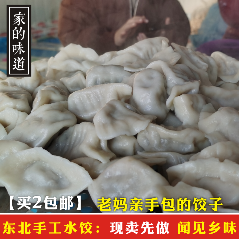饺子东北水饺农家纯手工自制现卖现做酸菜芹菜肉素馅饺子500g包邮 饺子东北水饺农家纯手工自制现卖现做酸菜芹菜肉素馅饺子500g包邮