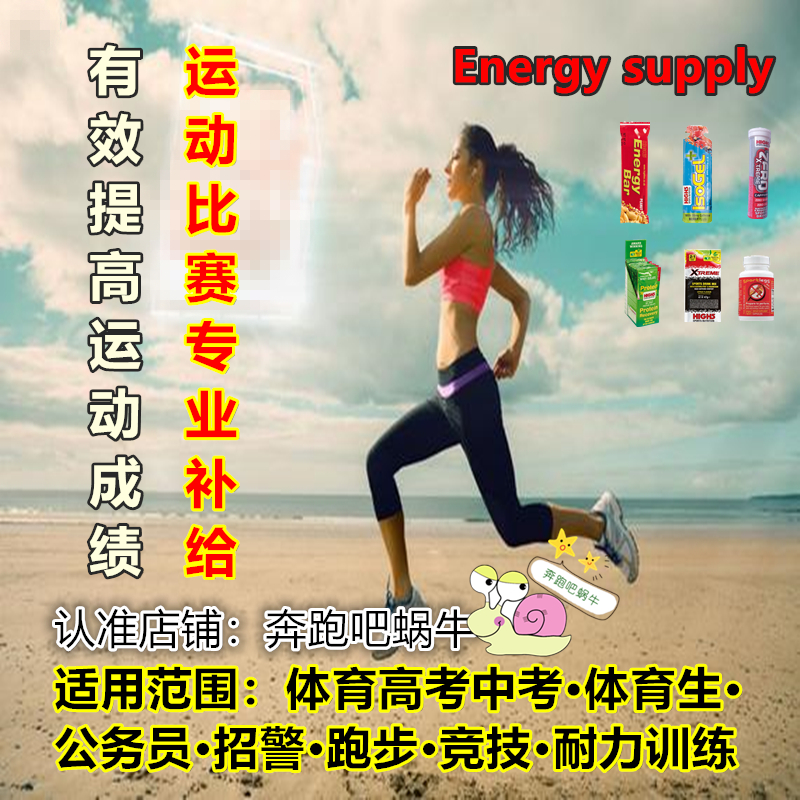 Athletes physical examination competition long-distance running small red bottle tonic explosive endurance caffeine non-stimulant ji