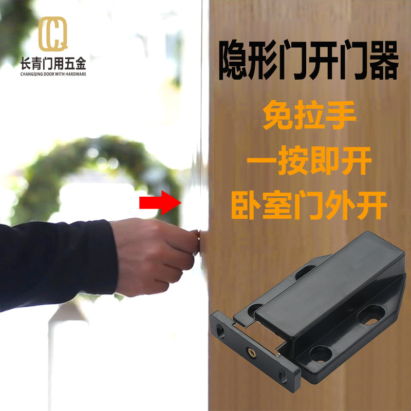 Rebound instrumental press-type invisible door concealed large room door heavy-duty pull-free switch suction cabinet door automatic door opener