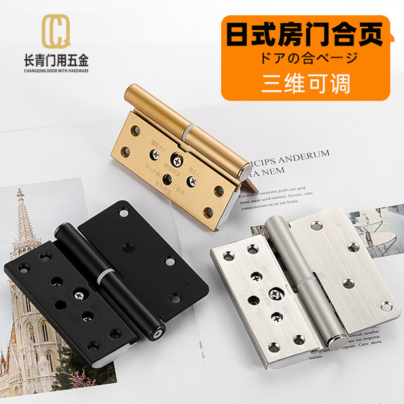 Japan nakao Japanese-style three-dimensional adjustable hinge SNS3D40 detachable Vanke fast-loading 4-inch silent wooden door hinge