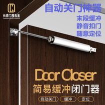 Buffer automatic door closer hydraulic positioning mute pneumatic household door closer artifact wooden door door simple closer