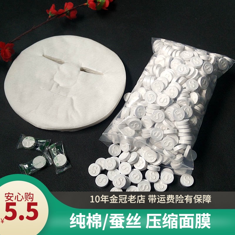 Disposable compression mask paper grain pure cotton spa silk ultra-thin wet application hydration dry buckle special beauty salon