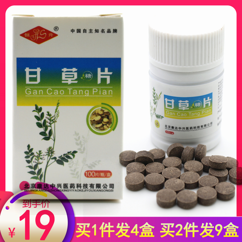 Gangrass sheet (4 boxed) 100 pieces Beijing Conda Hang Seng Dry Tongren Sputum Concentrated Type Moisturizing cough with Homologous
