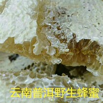 Yunnan Puer Deep Mountain Wild Honey Pure Natural Honey Pure Flower Honey Honeycomb 500g