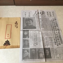 Peoples Daily collectors edition October 1 1949