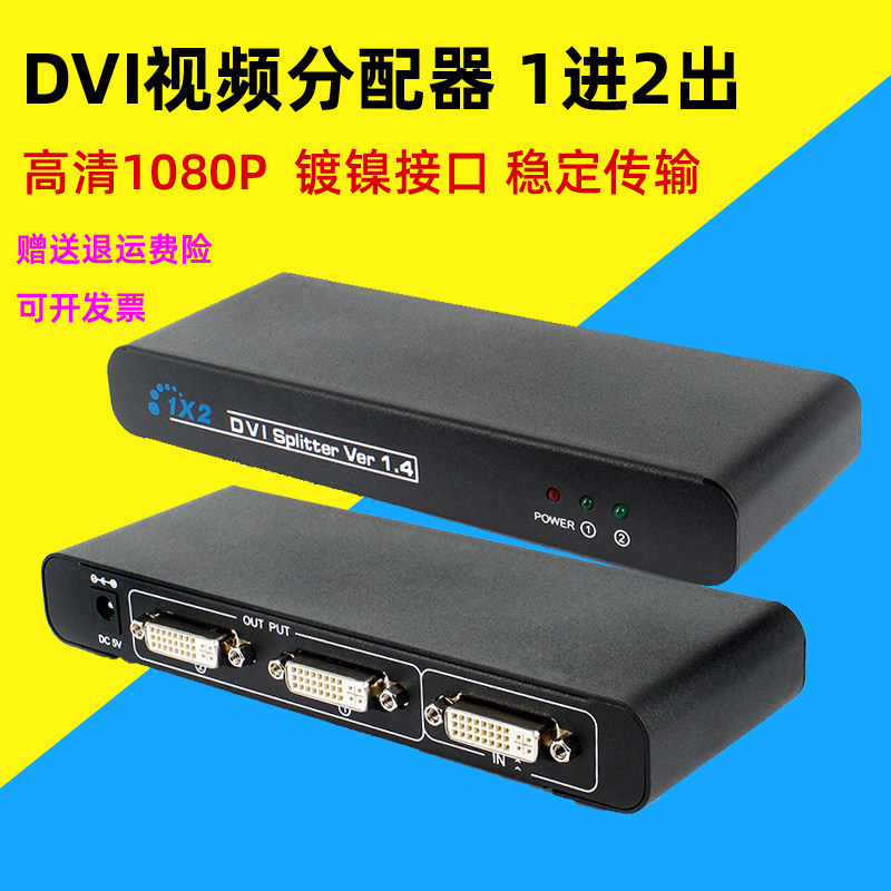 Engineering-grade DVI video distributor 1 in 2 out computer screen projector HD 1080P screen splitter