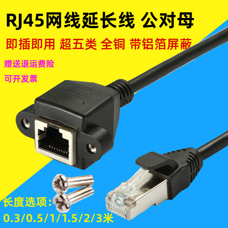 RJ45 network extension line male to mother pure copper computer network route lengthened docking line with ear fixable screw holes