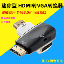 Obsessed with your type HDMI revolution VGA mother converter head computer notebook pick up projector with audio outlet