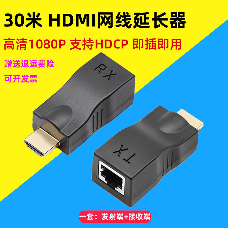 30 m HDMI extender high-definition 1080P supports HDCP network route RJ45 to transfer HDMI transmission audio-video synchronization