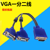 VGA splitter 1 2 HD video computer monitor splitter 1 2 divider 1 2 line
