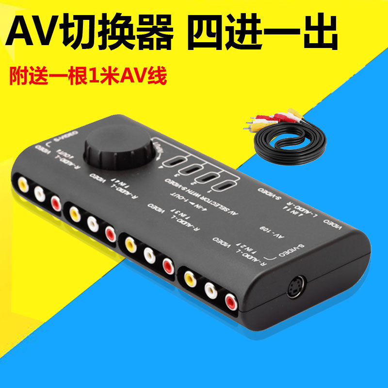 AV switcher Four-in-out TV three-color line 4-way AV distributor sound Lotus head audio-video converter