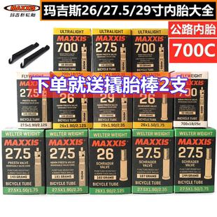 Велосипед, горная шоссейная сверхлегкая велосипедная камера, 29 дюймов