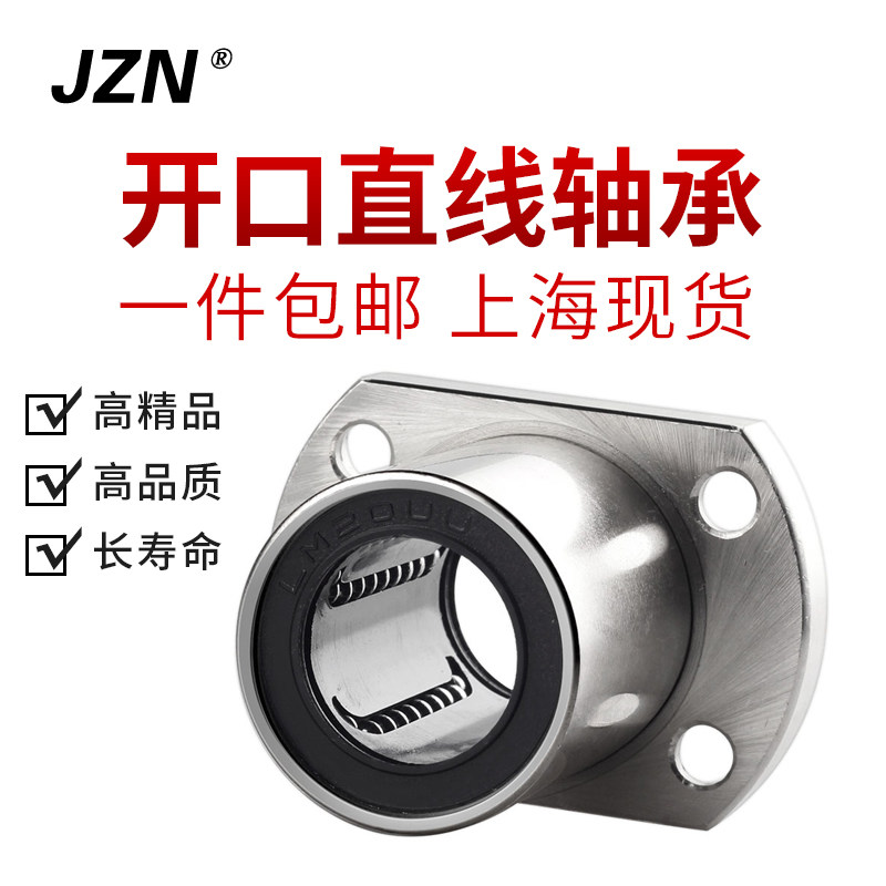 双切边法兰型直线轴承LMH6 8 10 12 13 16 20 25 30 35 40 5060UU