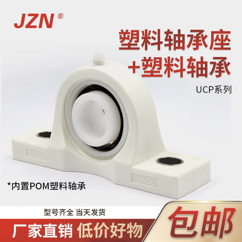 塑料立式带座轴承不锈钢外球面UCP 206 207 208 209 210 SP P防锈