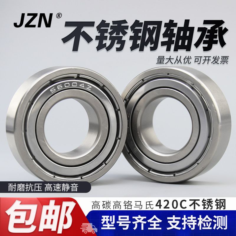 不锈钢轴承S623 S624 S625 S626 S627 S628 S629 耐酸碱腐蚀厂家