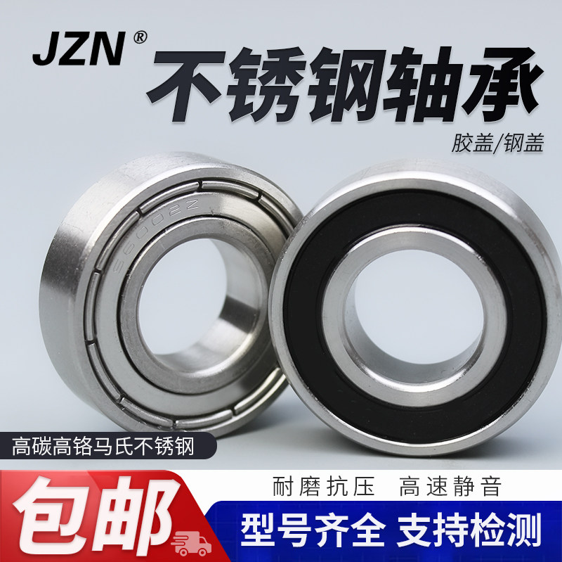 不锈钢轴承S6200 6201 6202 6203 6204 6205 6206 6207 胶盖钢盖