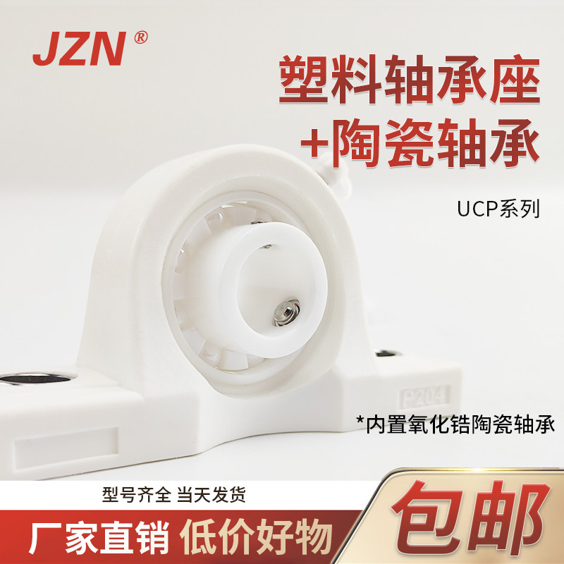 塑料轴承固定座 陶瓷外球面轴承UCP 203 204 205 206 207 208 209