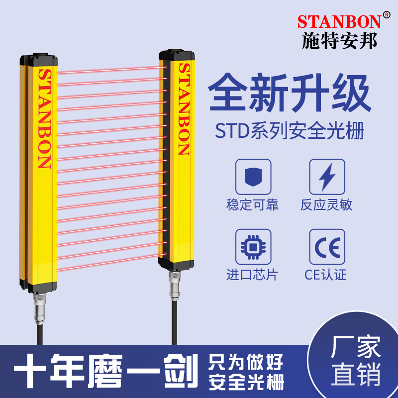 Safety grating light curtain sensor Schte Anbang universal infrared induction electric eye punch photoelectric protector