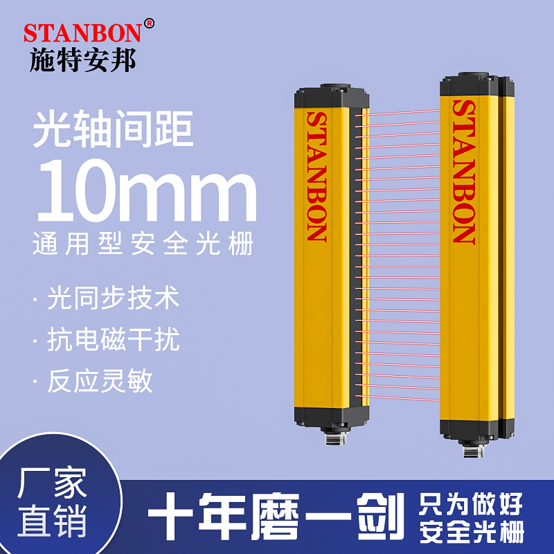 STANBON Safety Light Grid Light Curtain Infrared Induction Sensor Pitch 10mm Warranty for three years