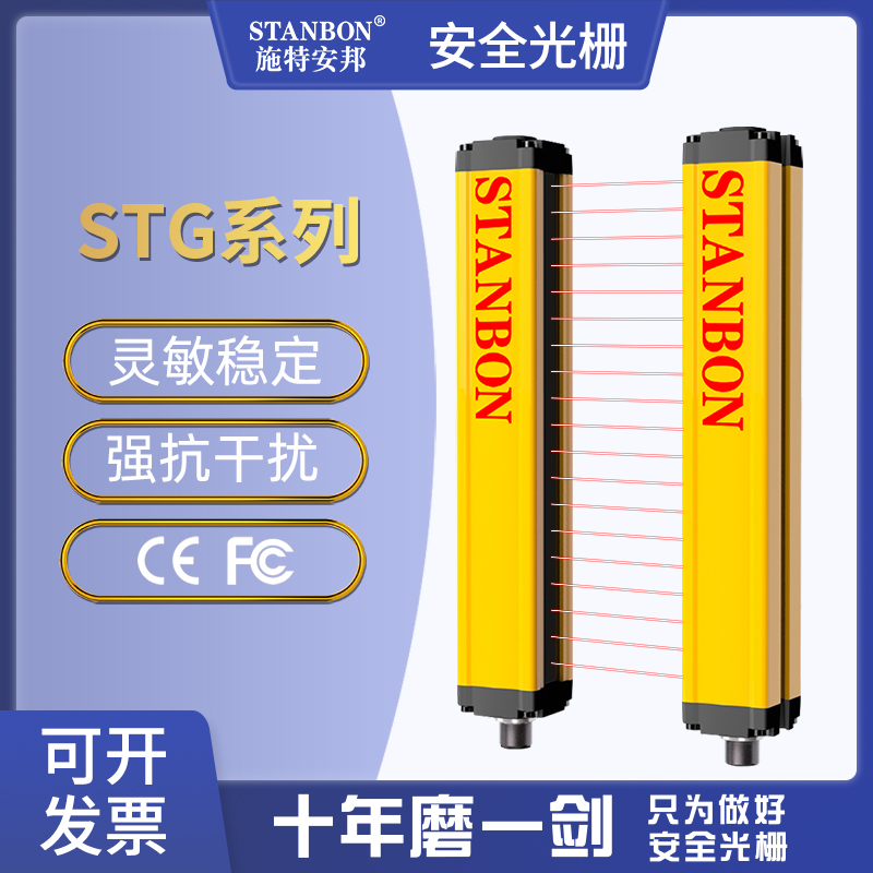 Ste Ampang safety light grating light curtain STANBON industrial grade infrared sensor automation equipment protection