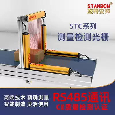 STANBON high-end precision RS485 communication measurement light curtain digital analog detection grating