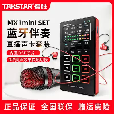 (Consultation discount)Takstar mx1 mini sound card microphone set Mobile phone live broadcast equipment Anchor singing