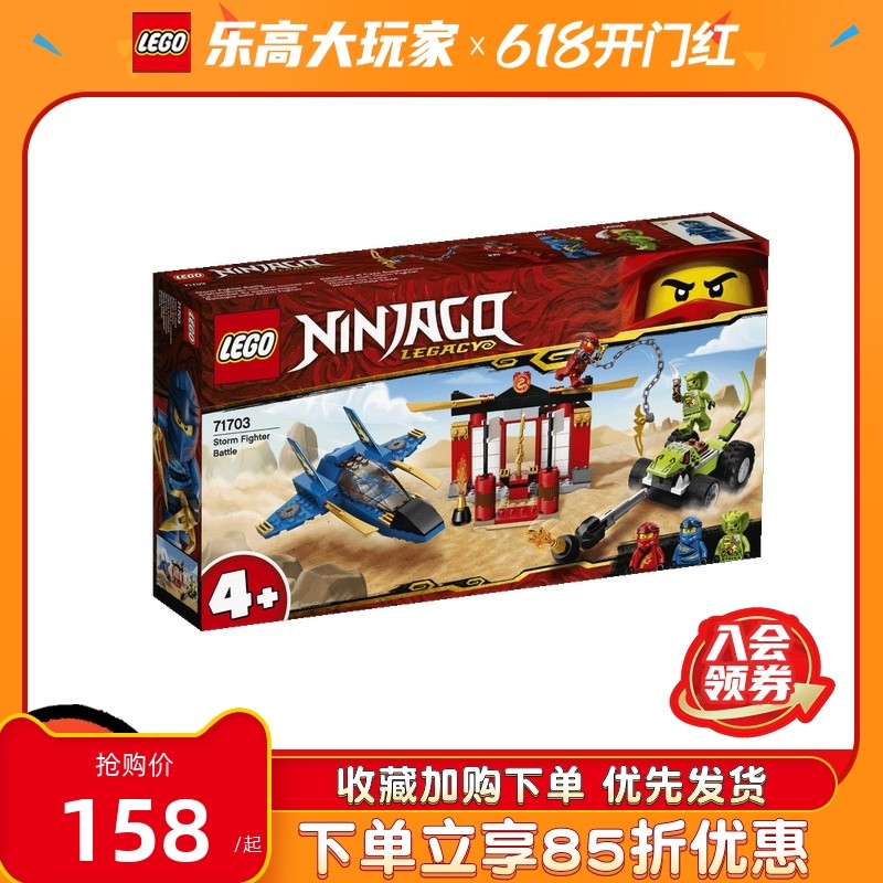 Lega Ninja series 71703 Jie Storm War War Children's Yi - Li Boys Toys