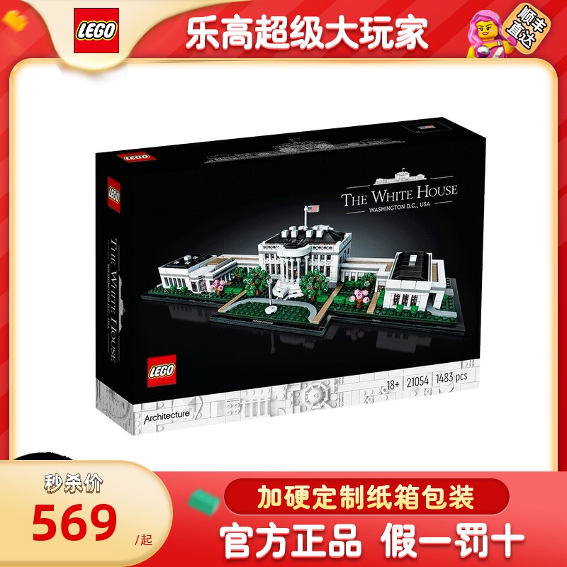 Lego building series White House 21054 boy lego puzzle assembled building blocks toy adult difficult