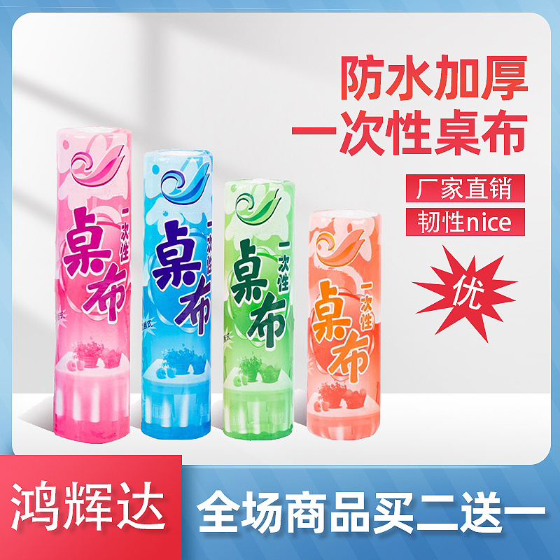 Thickened hotel restaurant disposable tablecloth transparent rectangular tablecloth tablecloth home plastic film round table