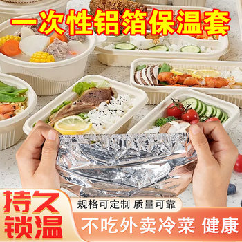 Insulation cover dining table meal insulation cover disposable aluminum foil film cover insulation cover kitchen freshness insulation film