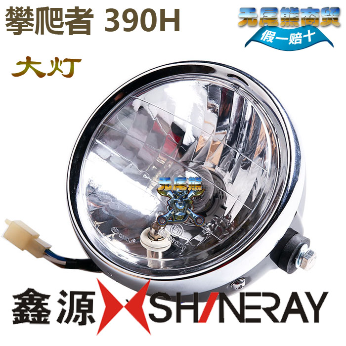 Xinyuan Scrambler Headlight Stand 390H