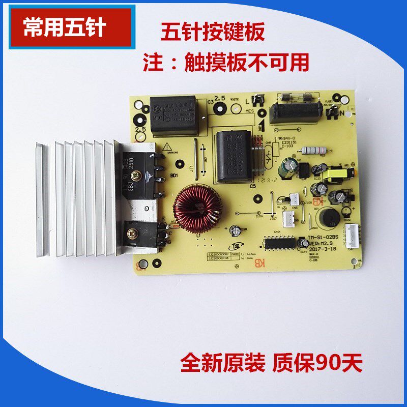 Beauty induction cookboard TM-S1-02BS five-pin key board universal insert key board power board