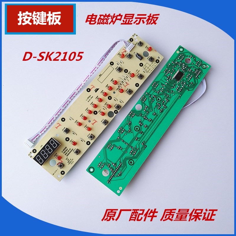 Beauty induction cooker control board C21-SK2105 display board SK2115 D-SN2105 panel keyboards-Taobao