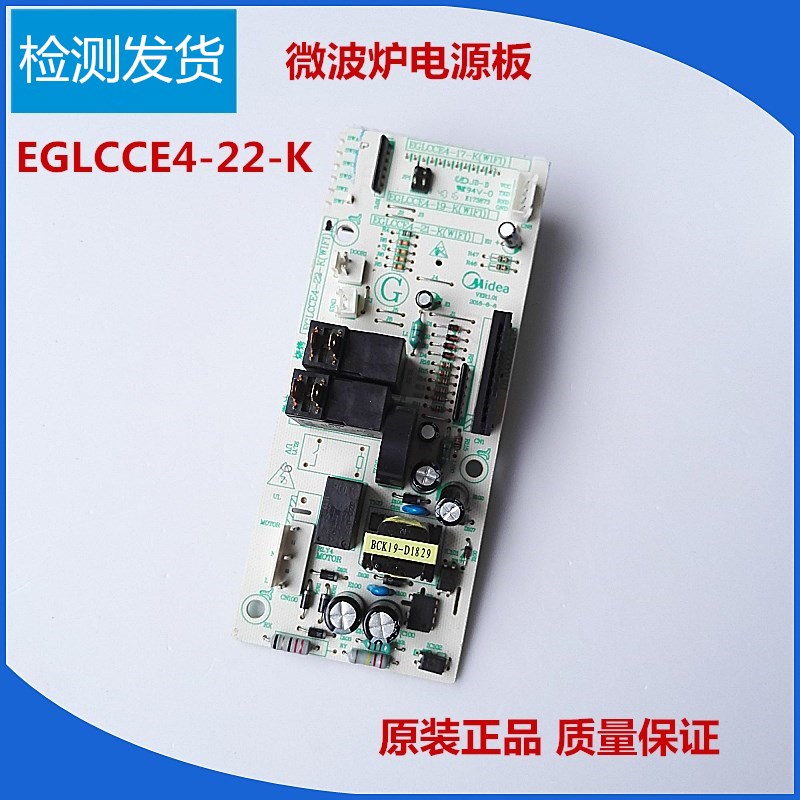 Midea M3-L239C microwave oven motherboard EGLCCE4-22-K motherboard power board EG923MF6-NR