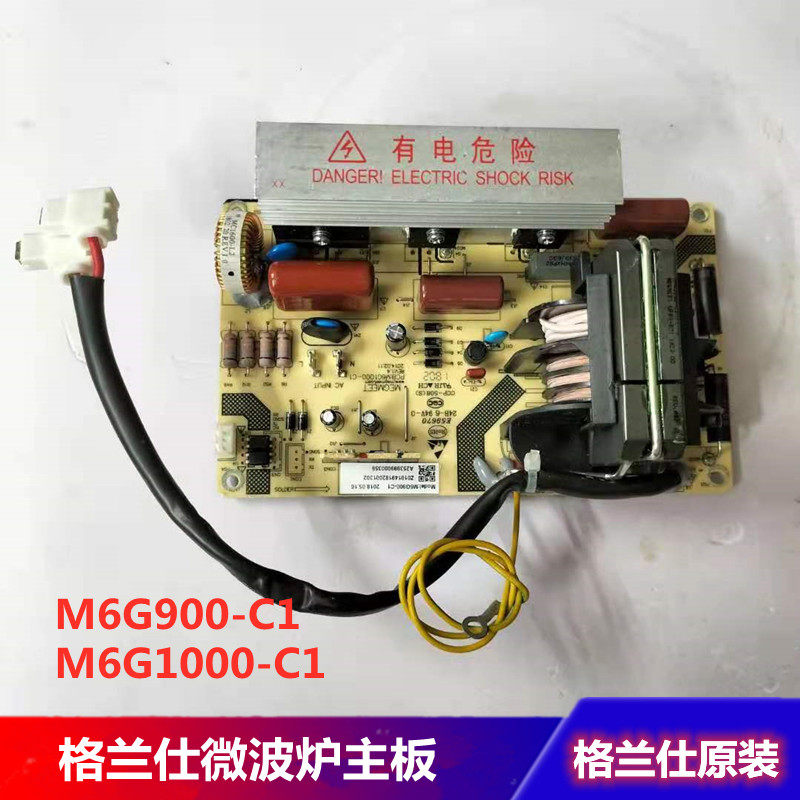 Gransee Microwave Oven Frequency Inverter Board Motherboard M6G1000-C1 M6G1000-C1 M6G800D-C1 M6G900-C1