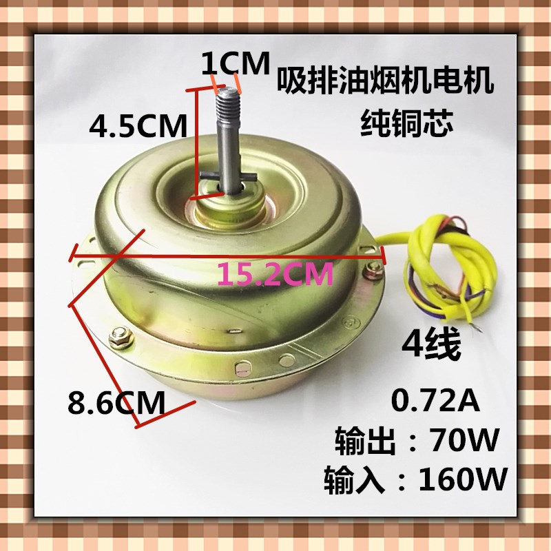 YYX160B-4 Suction range hood with electric motor suction large 160W pure copper wire bearing motor clockwise