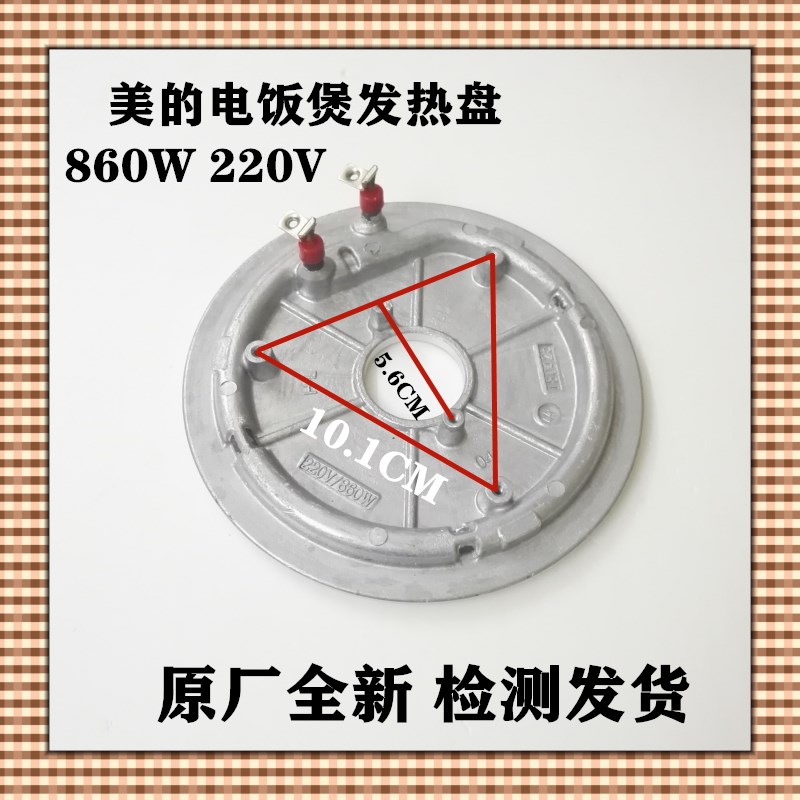 Original Midea rice cooker 860W electric heating plate heating plate MB-FD4019A FD5019 FD4018